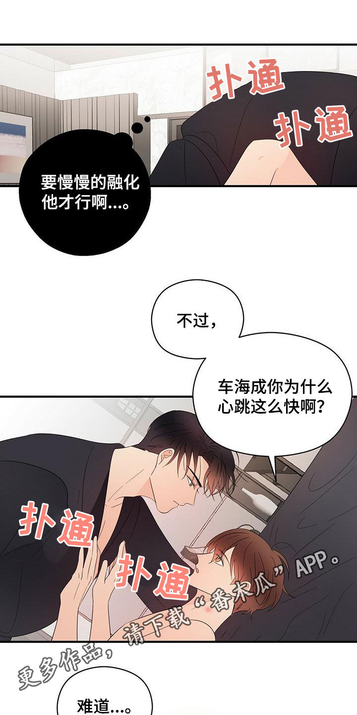 金主连接漫画,第45章：我会轻轻的1图