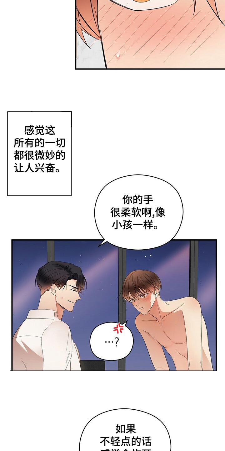 金主连接漫画,第29章：狠毒的记忆5图