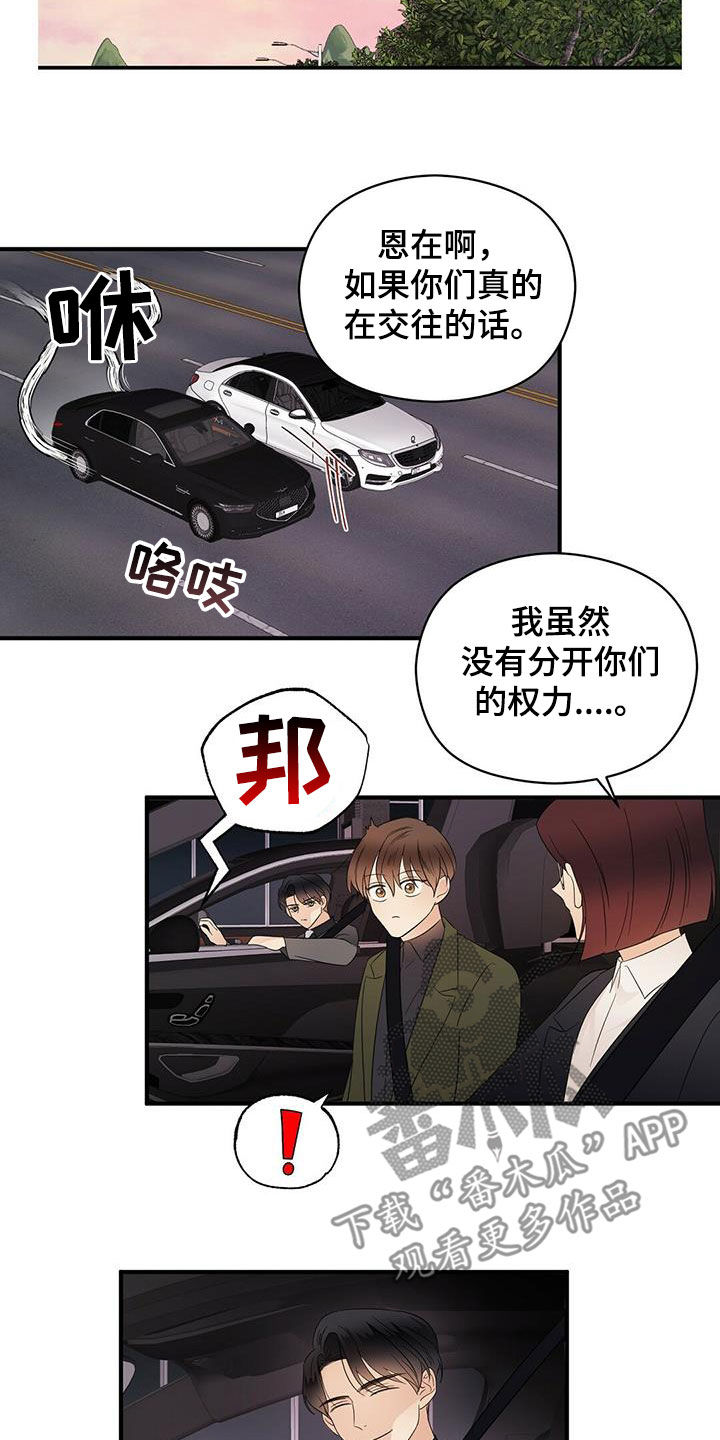 金主连接漫画,第37章：优点2图