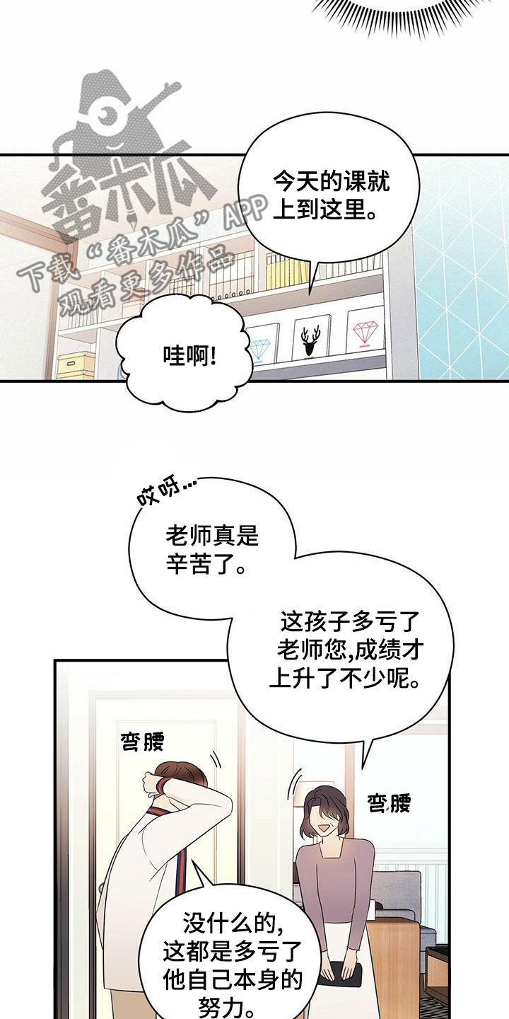 金主连接漫画,第51章：有点可惜5图
