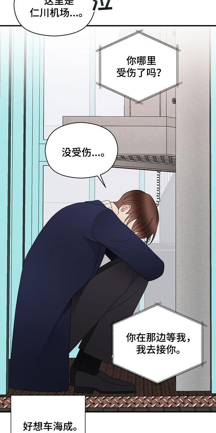 金主连接漫画,第98章：求助3图