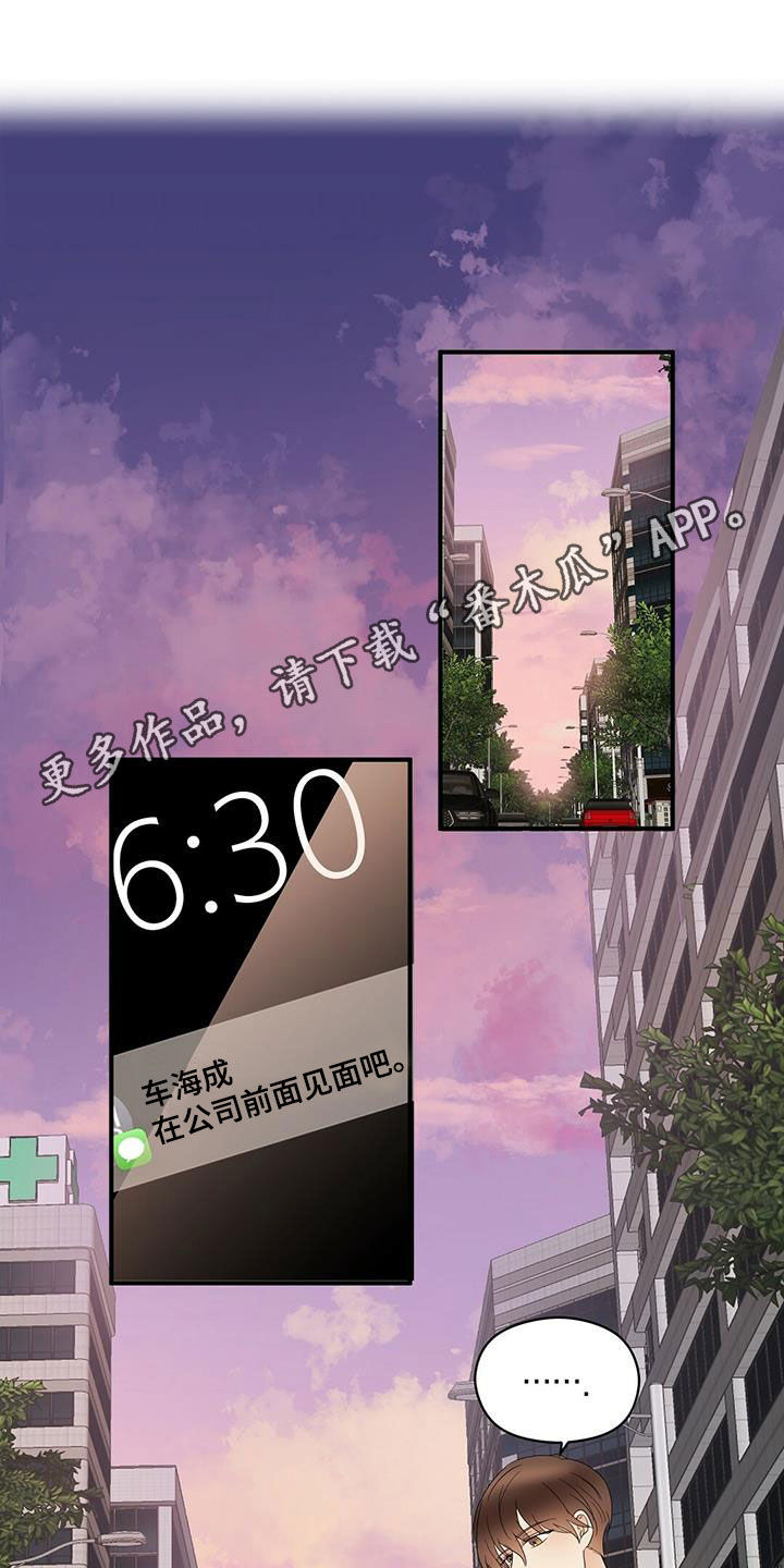 金主连接漫画,第36章：善良1图