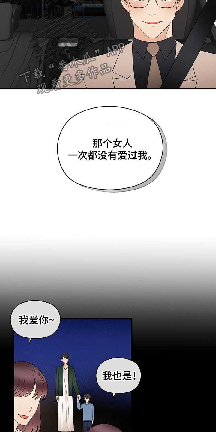 金主连接漫画,第95章：苦情戏3图