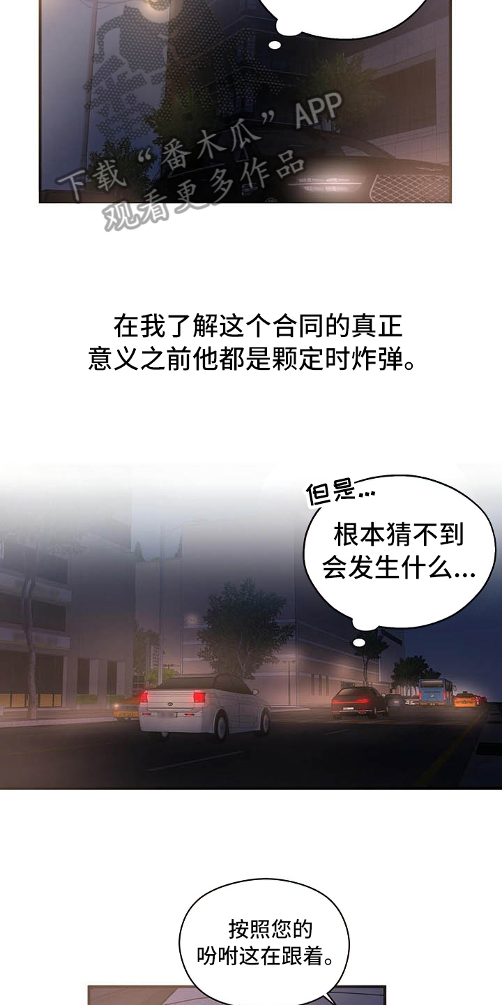 金主连接漫画,第14章：测试4图