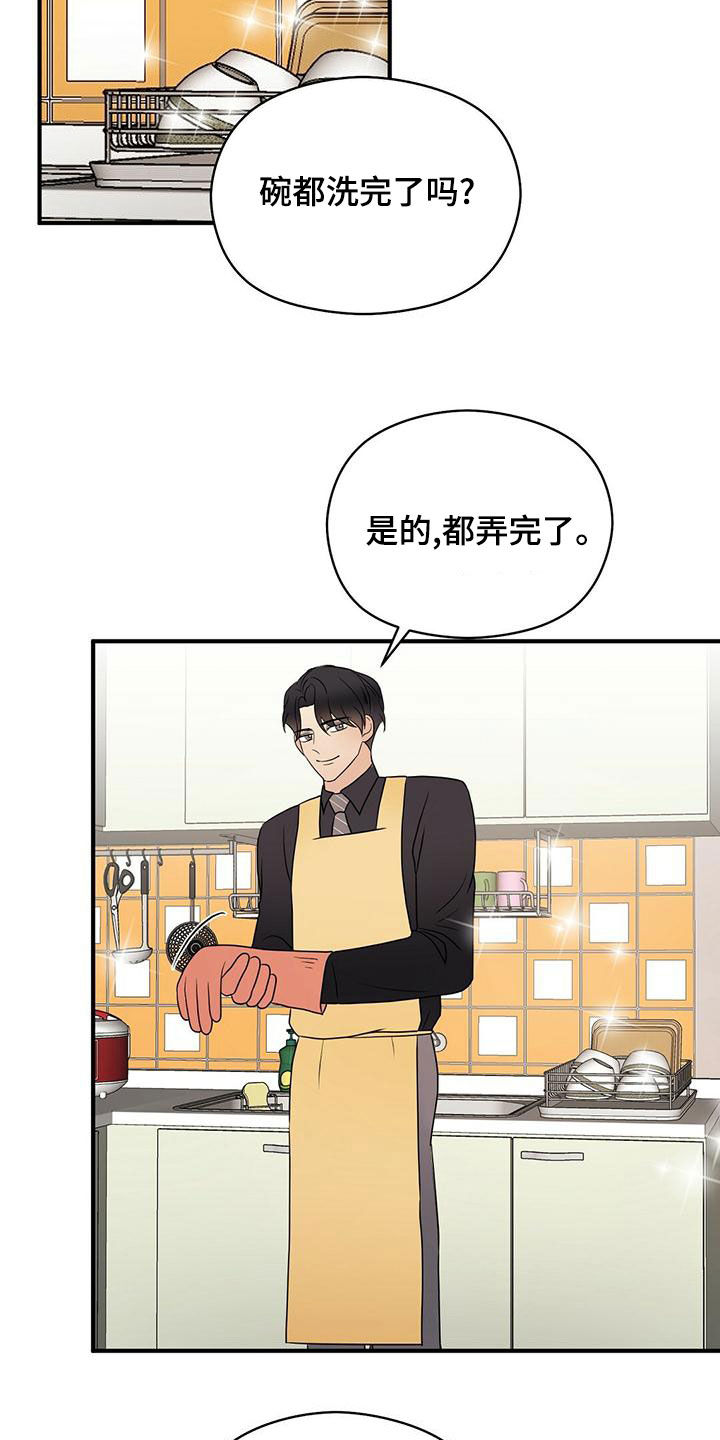 金主连接漫画,第56章：想多了5图