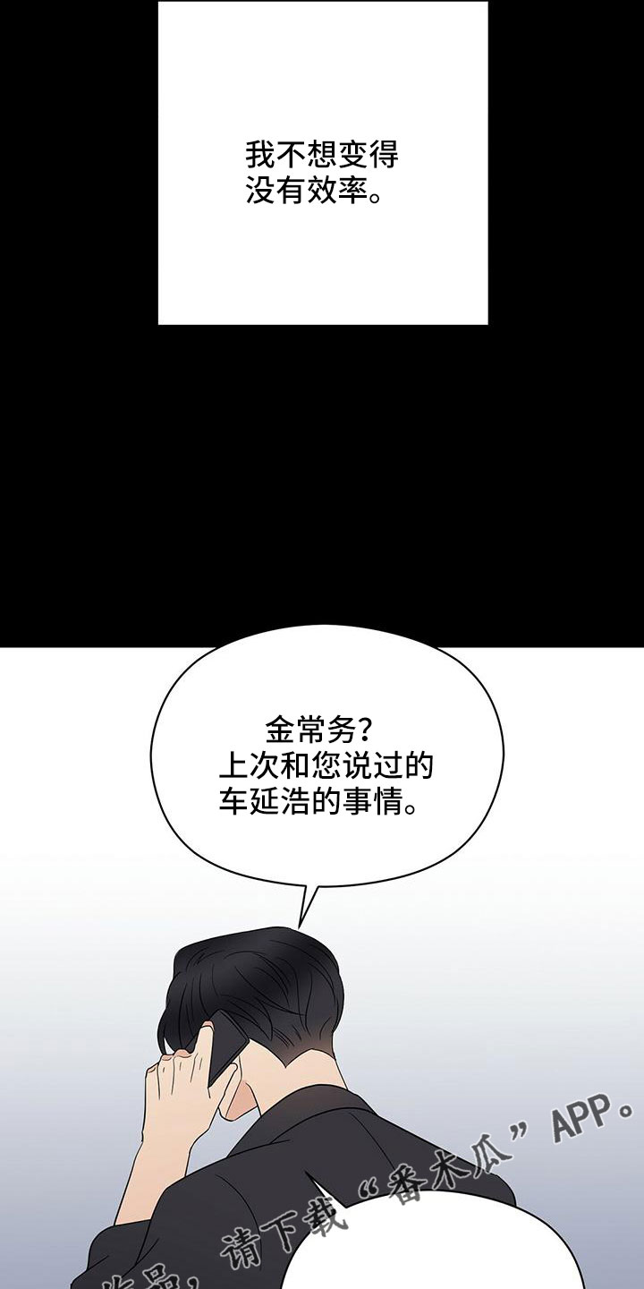 金主连接漫画,第62章：不想逃跑5图