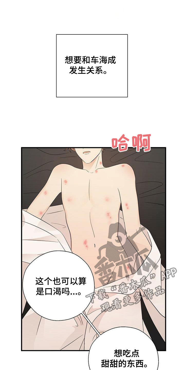 金主连接漫画,第42章：口渴1图