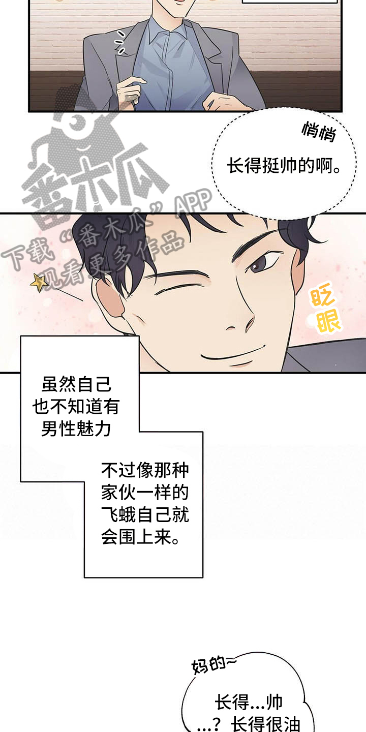 金主连接漫画,第5章：烦恼3图