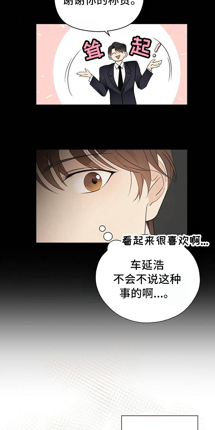 金主连接漫画,第9章：前男友3图