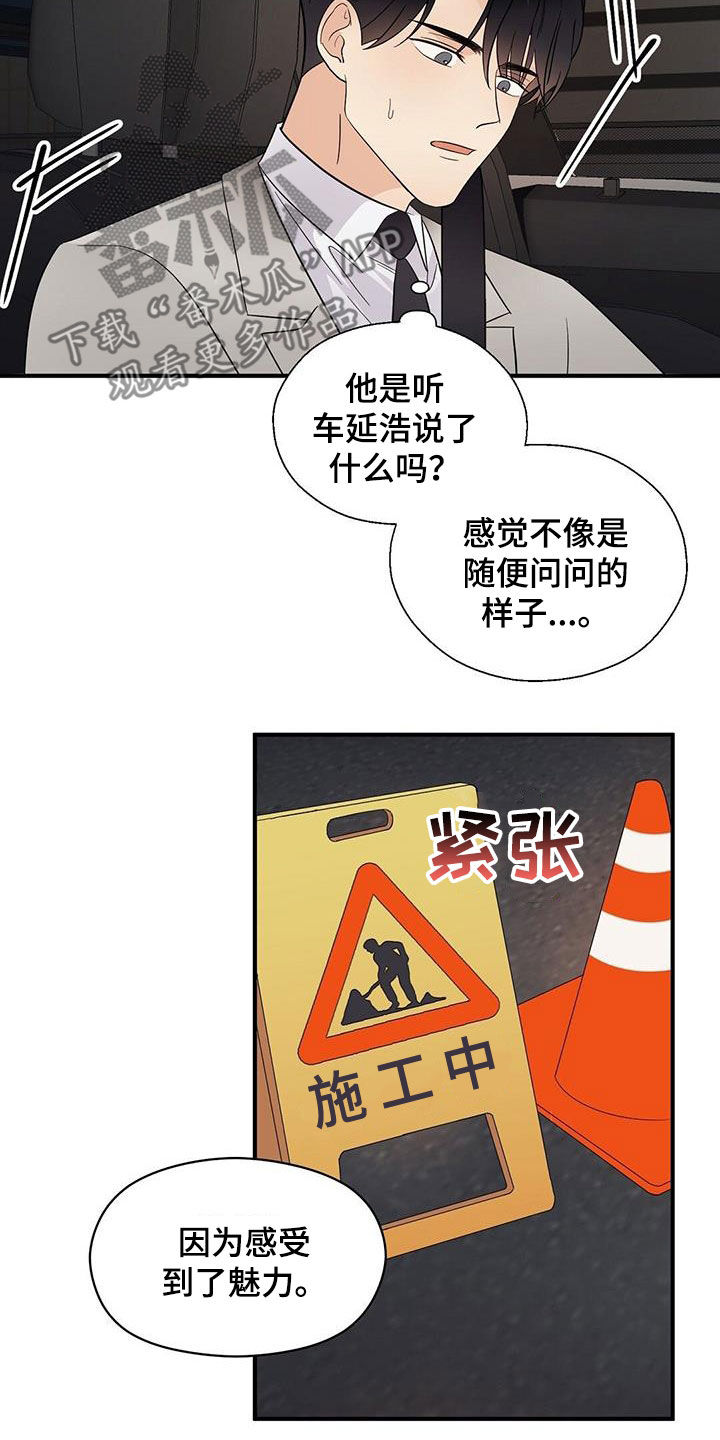 金主连接漫画,第100章：因为喜欢4图