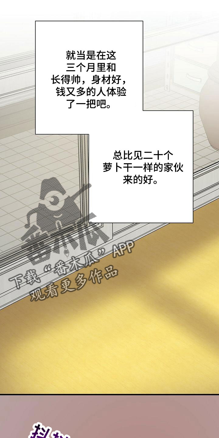 金主连接漫画,第59章：心电感应5图