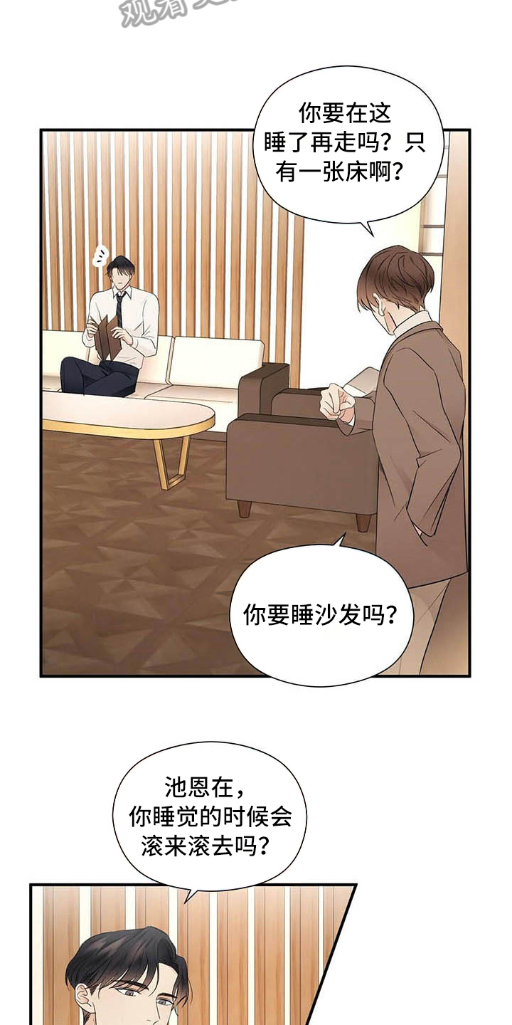 金主连接漫画,第16章：洗澡5图