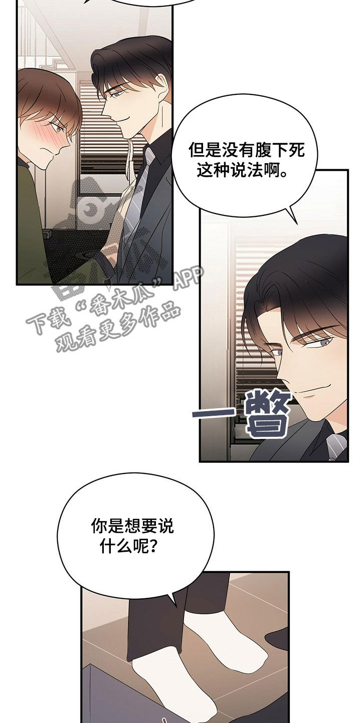 金主连接漫画,第41章：不用关照1图
