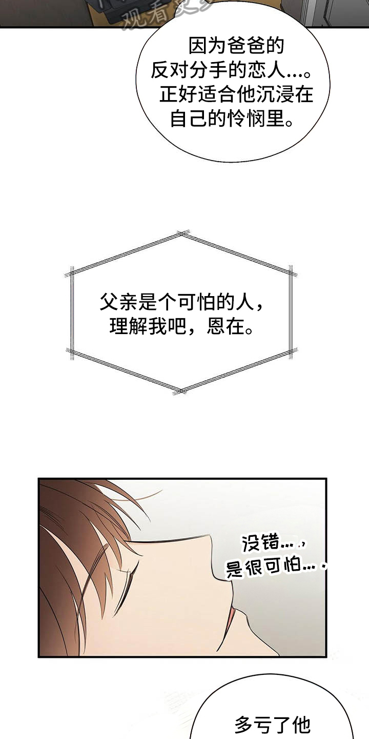 金主连接漫画,第11章：打动4图