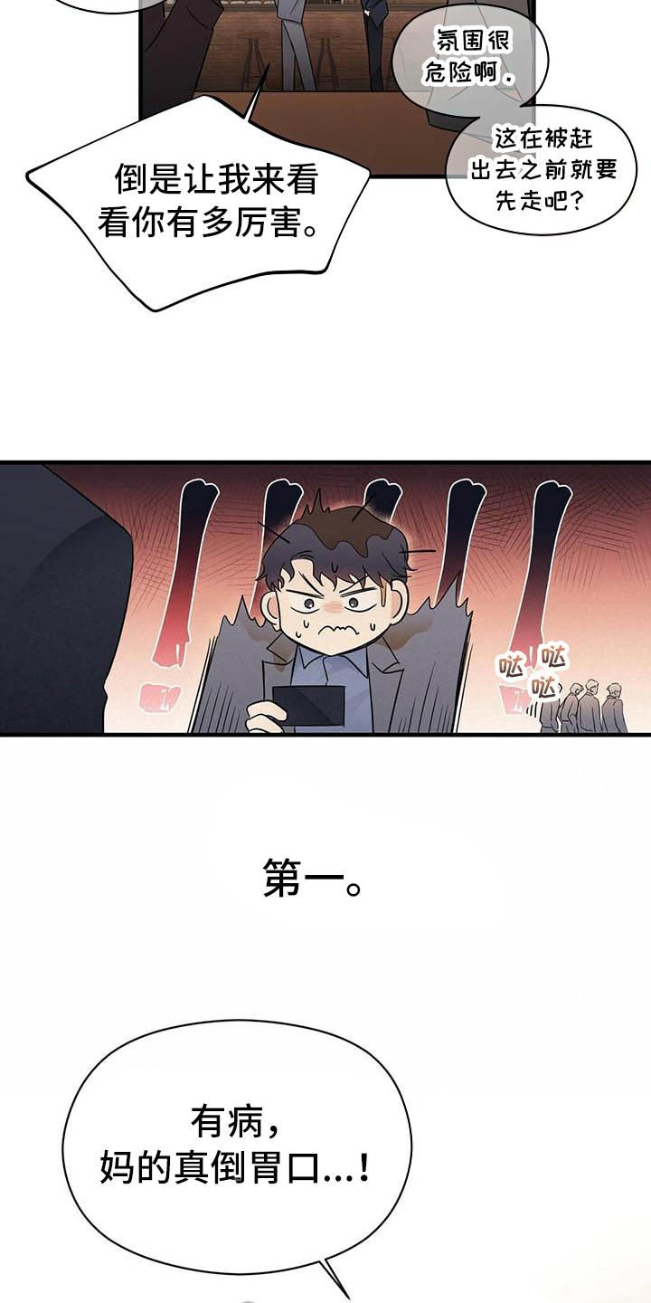 金主连接漫画,第6章：跑不掉3图