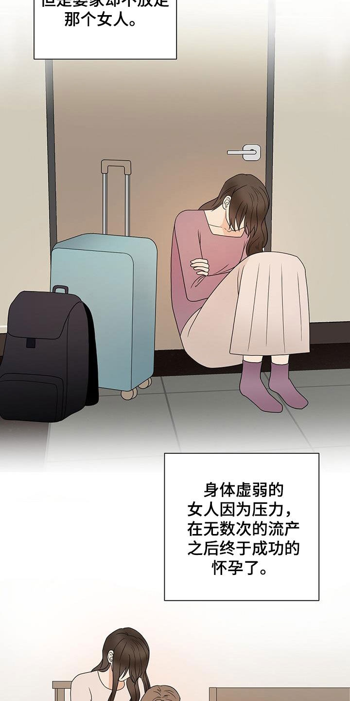 金主连接漫画,第93章：代价2图