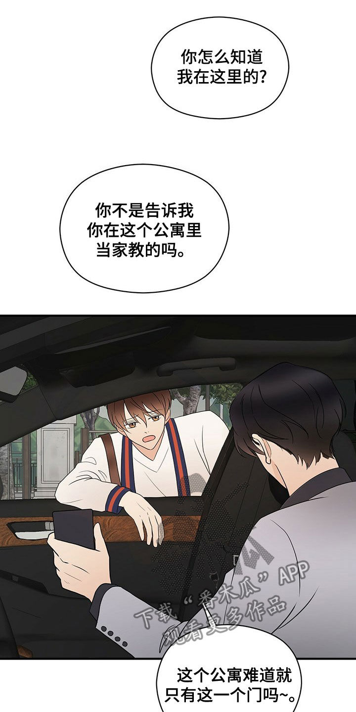 金主连接漫画,第54章：落选3图