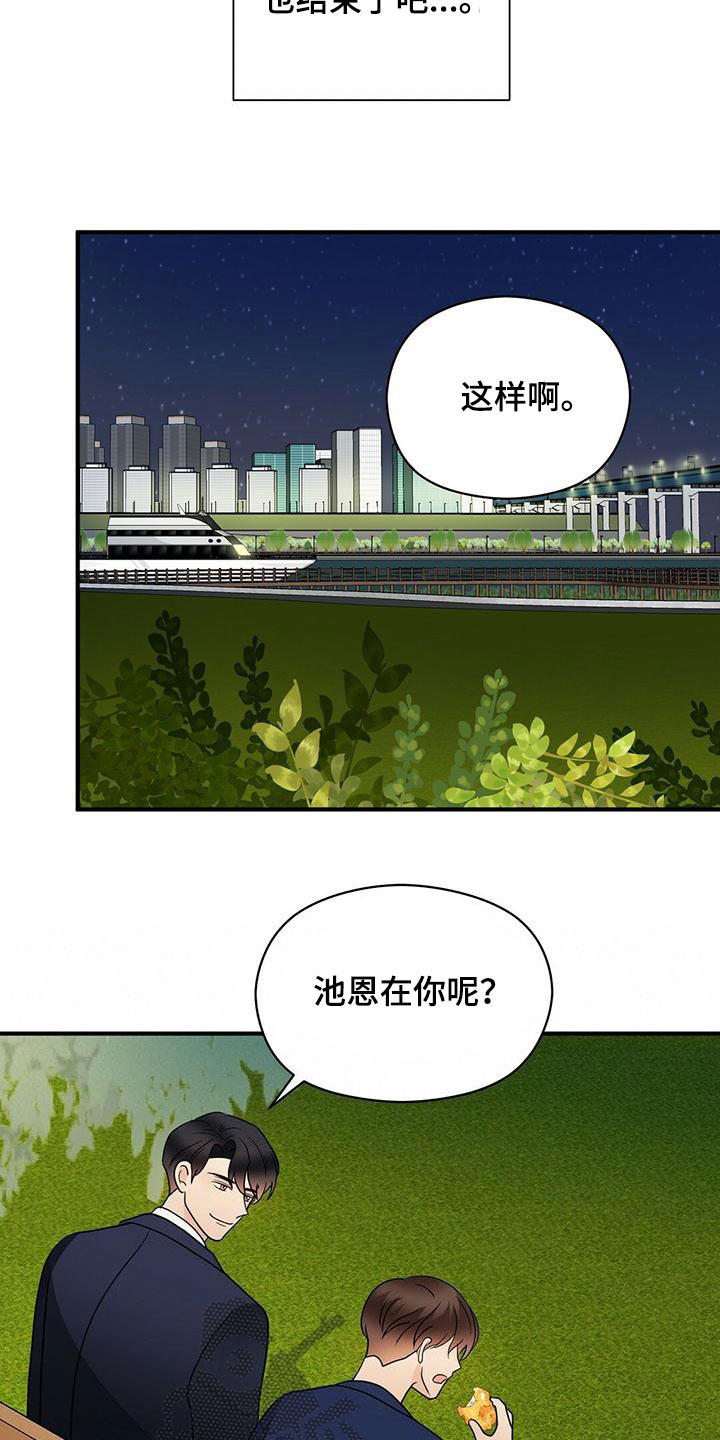 金主连接漫画,第68章：愿望清单2图