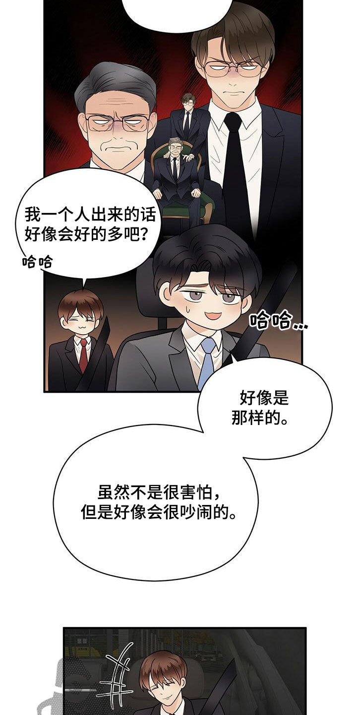 金主连接漫画,第76章：下雨2图