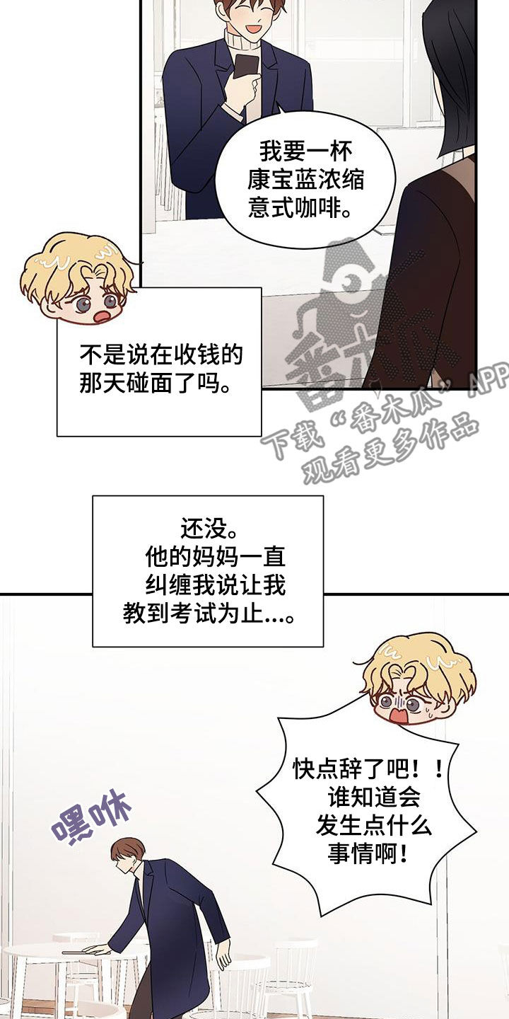 金主连接漫画,第94章：选择我吧5图