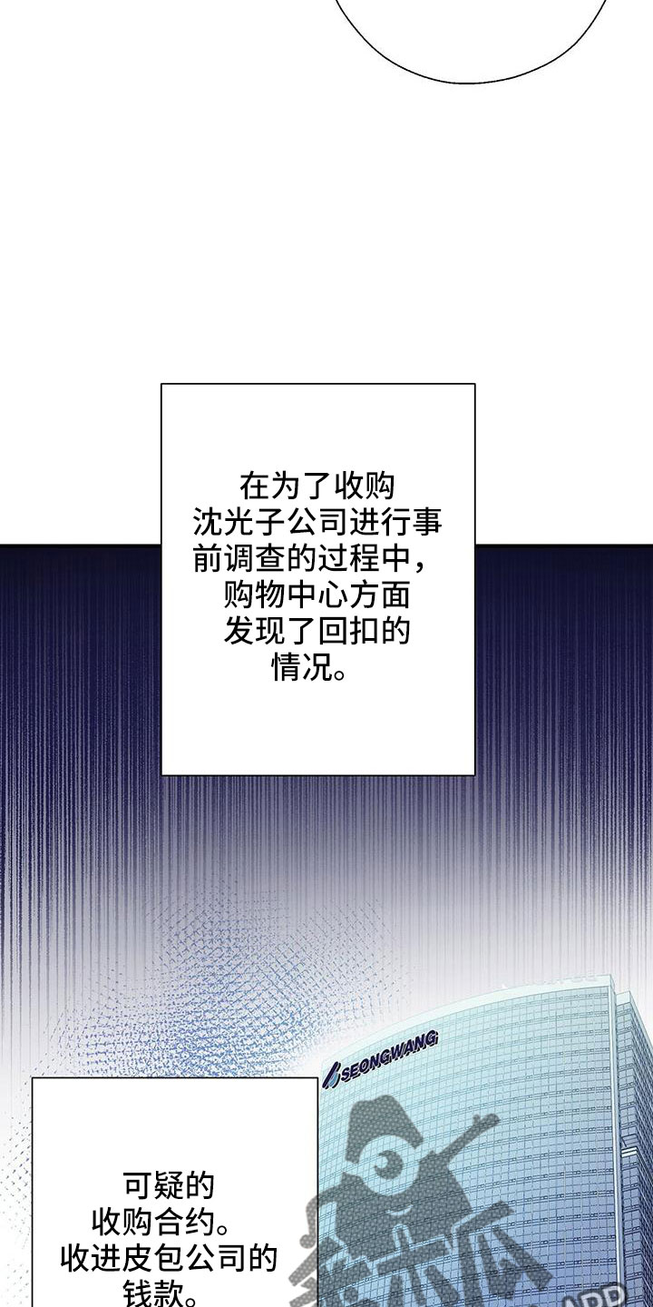 金主连接漫画,第64章：不爽3图