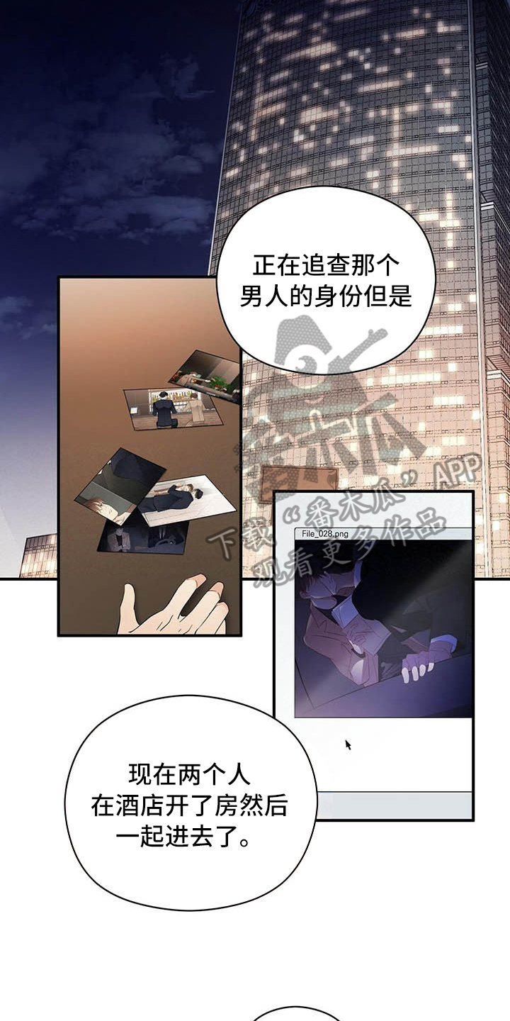 金主连接漫画,第18章：戏耍2图
