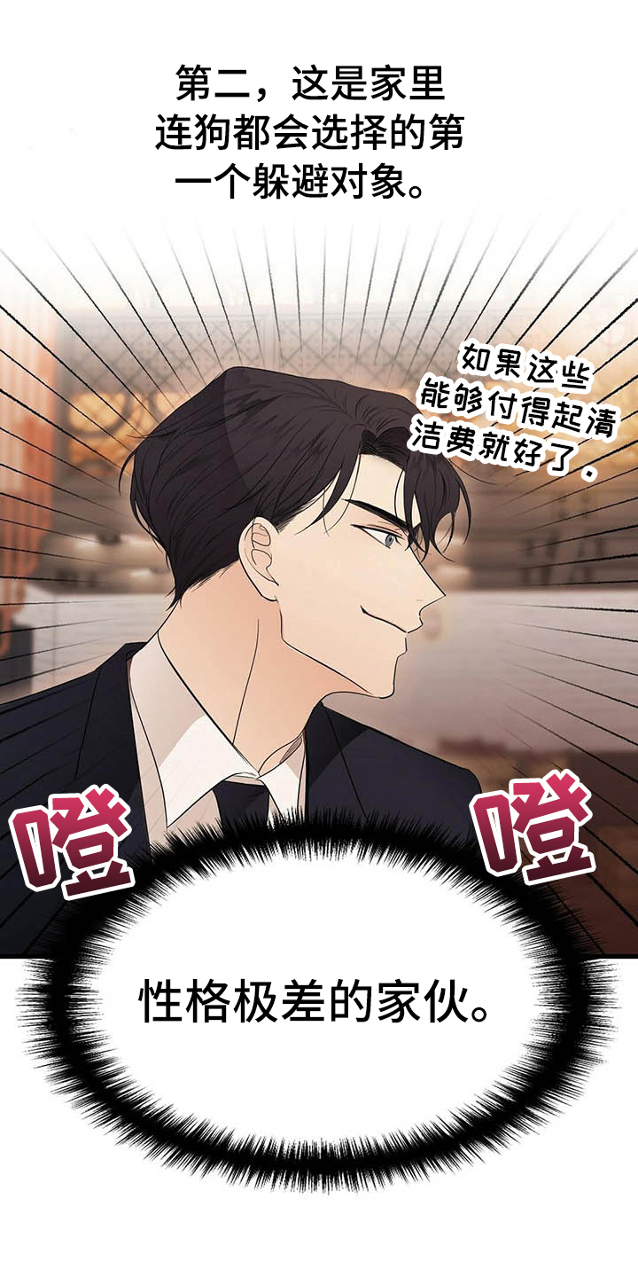 金主连接漫画,第6章：跑不掉5图