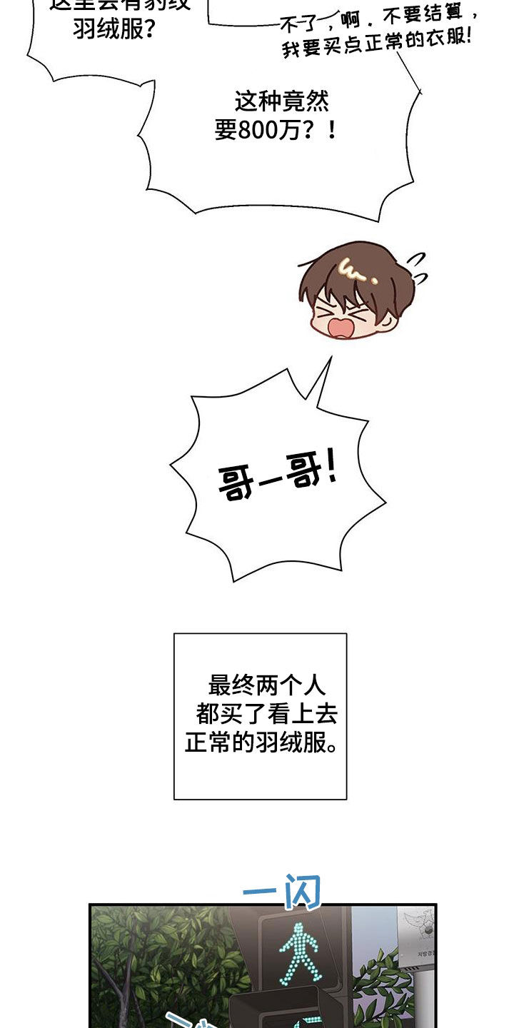 金主连接漫画,第88章：提问3图