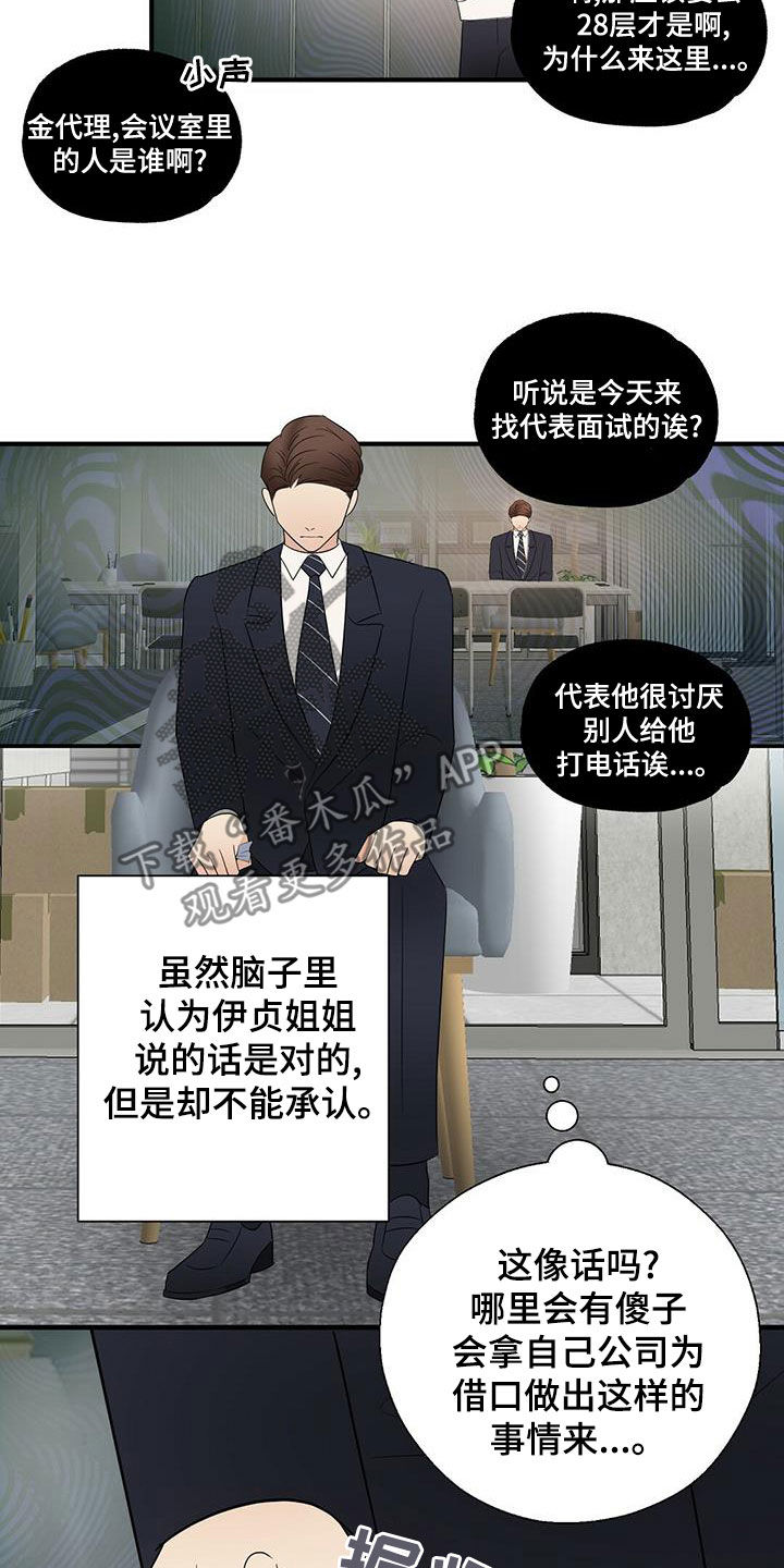 金主连接漫画,第52章：无法反驳2图