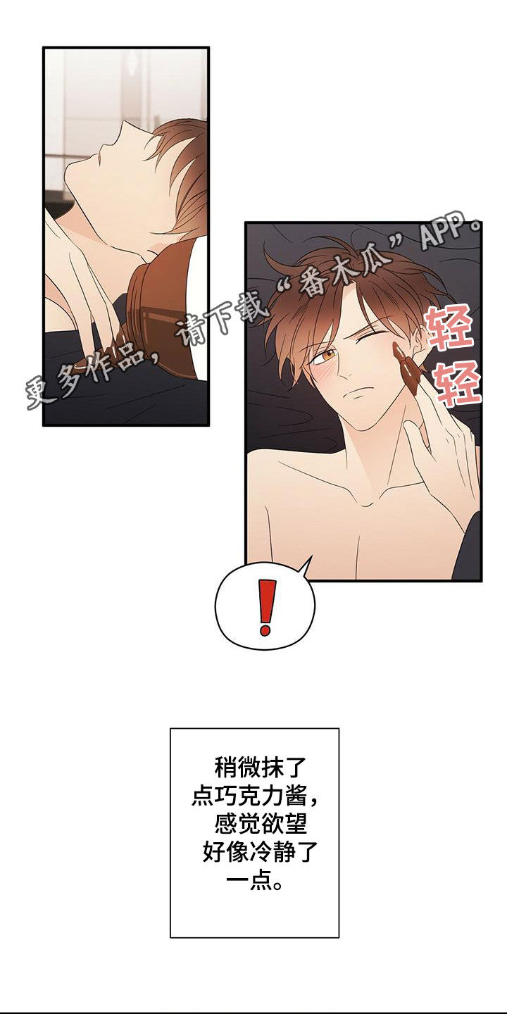 金主连接漫画,第44章：这么快可不行1图