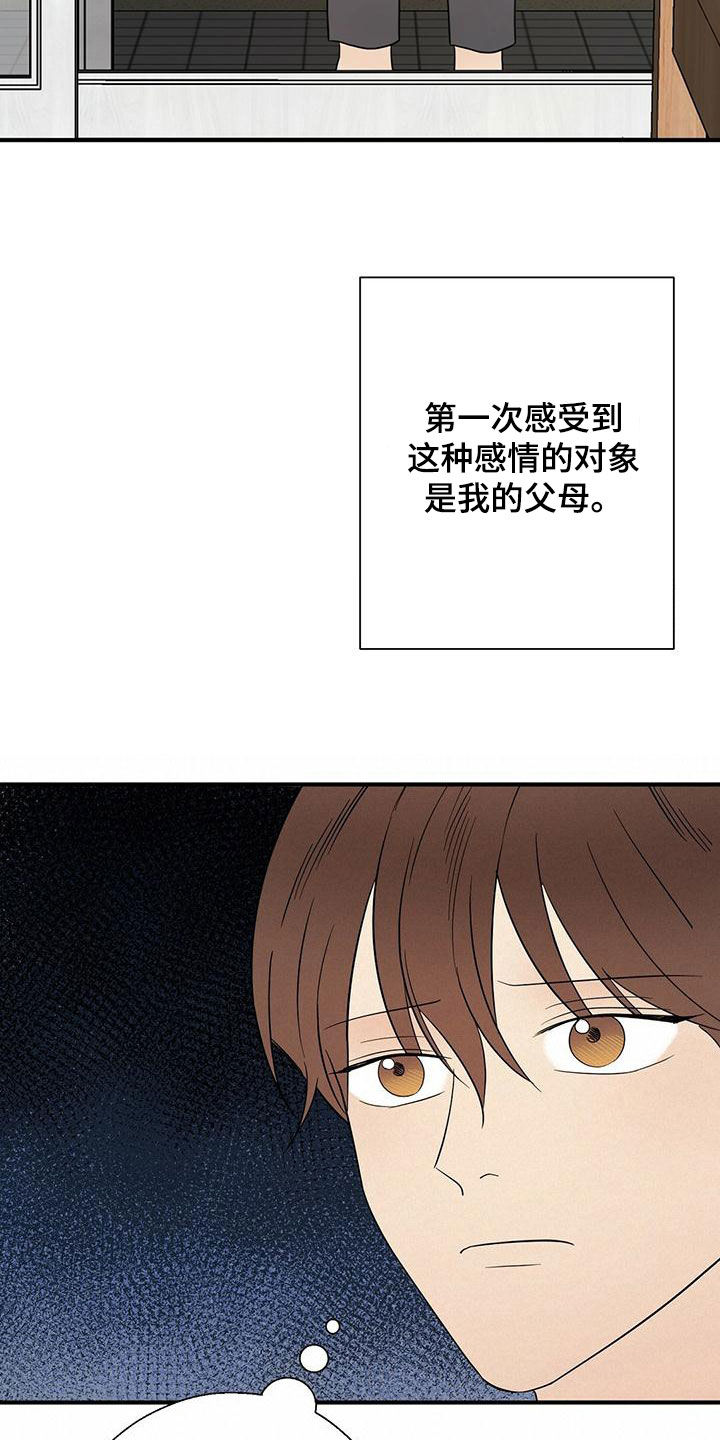 金主连接漫画,第57章：感情3图