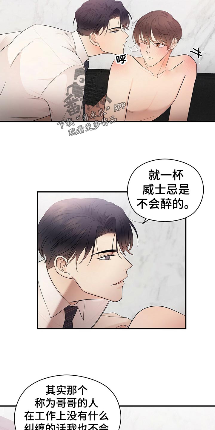 金主连接漫画,第28章：发展4图