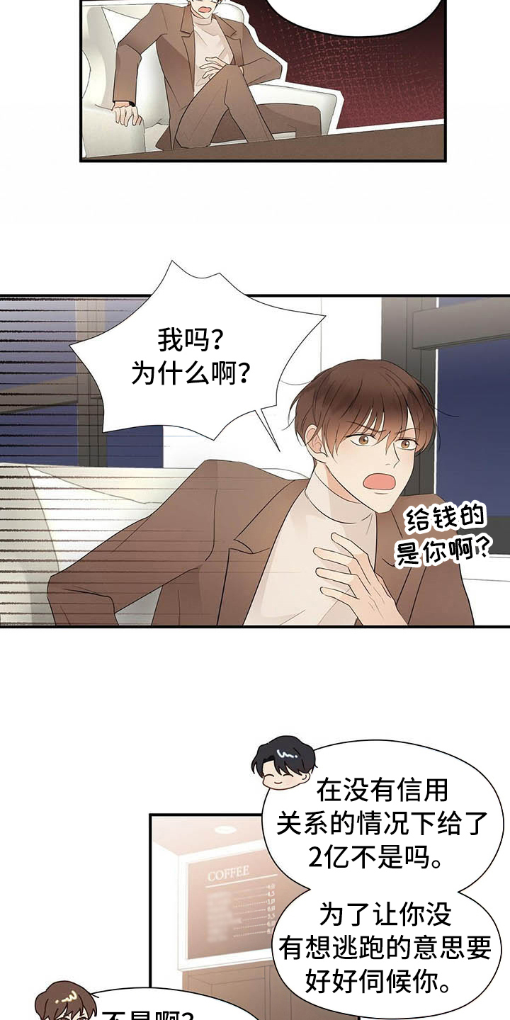 金主连接漫画,第13章：角色3图