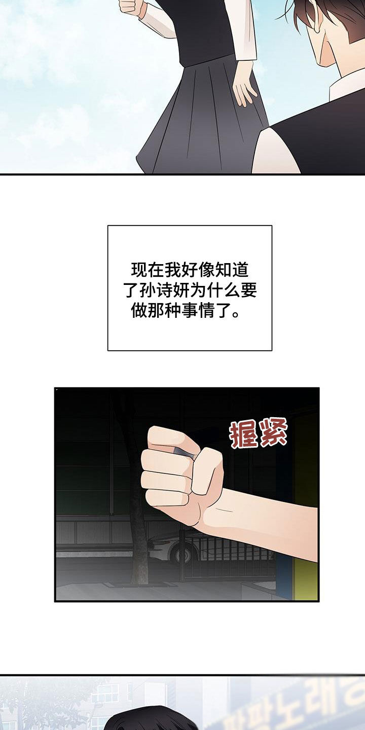 金主连接漫画,第90章：明悟1图
