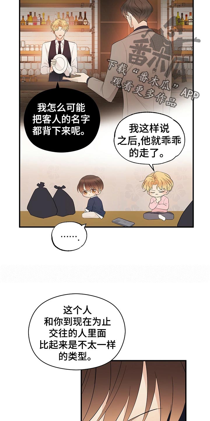 金主连接漫画,第20章：离去2图