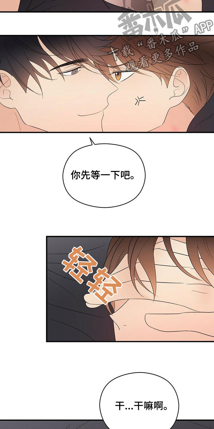 金主连接漫画,第43章：甜点4图