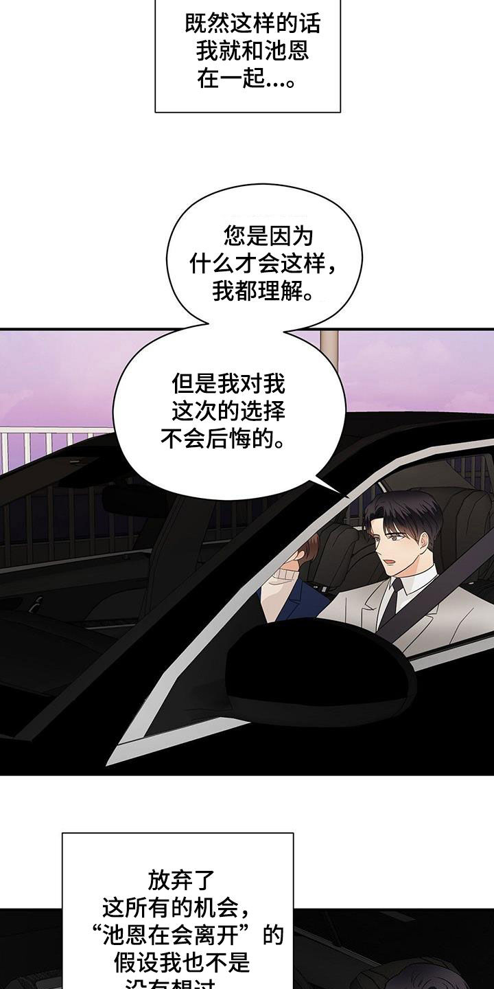 金主连接漫画,第100章：因为喜欢4图