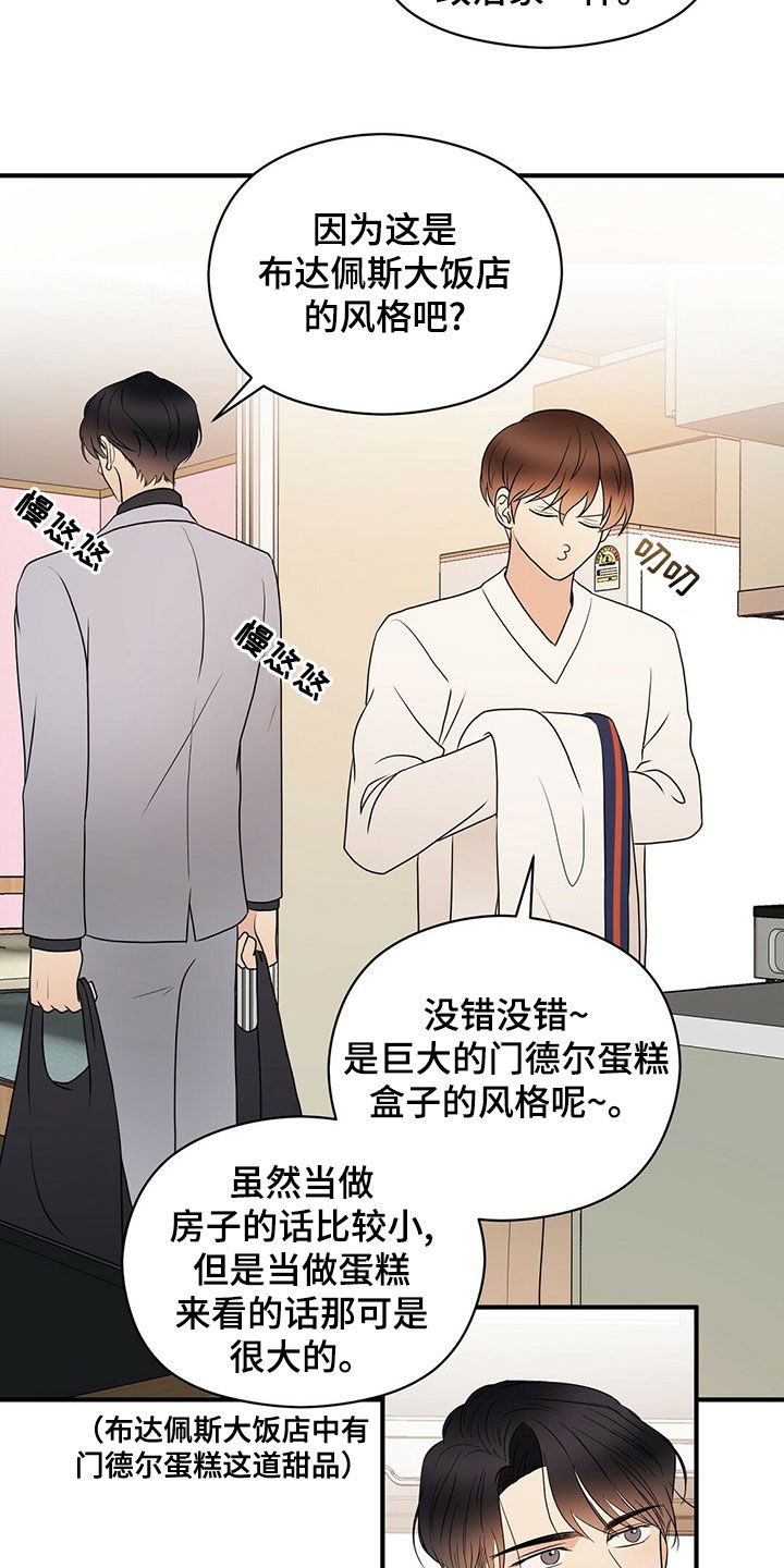 金主连接漫画,第55章：做饭2图