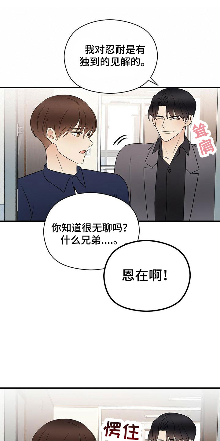 金主连接漫画,第61章：三年后的再会4图