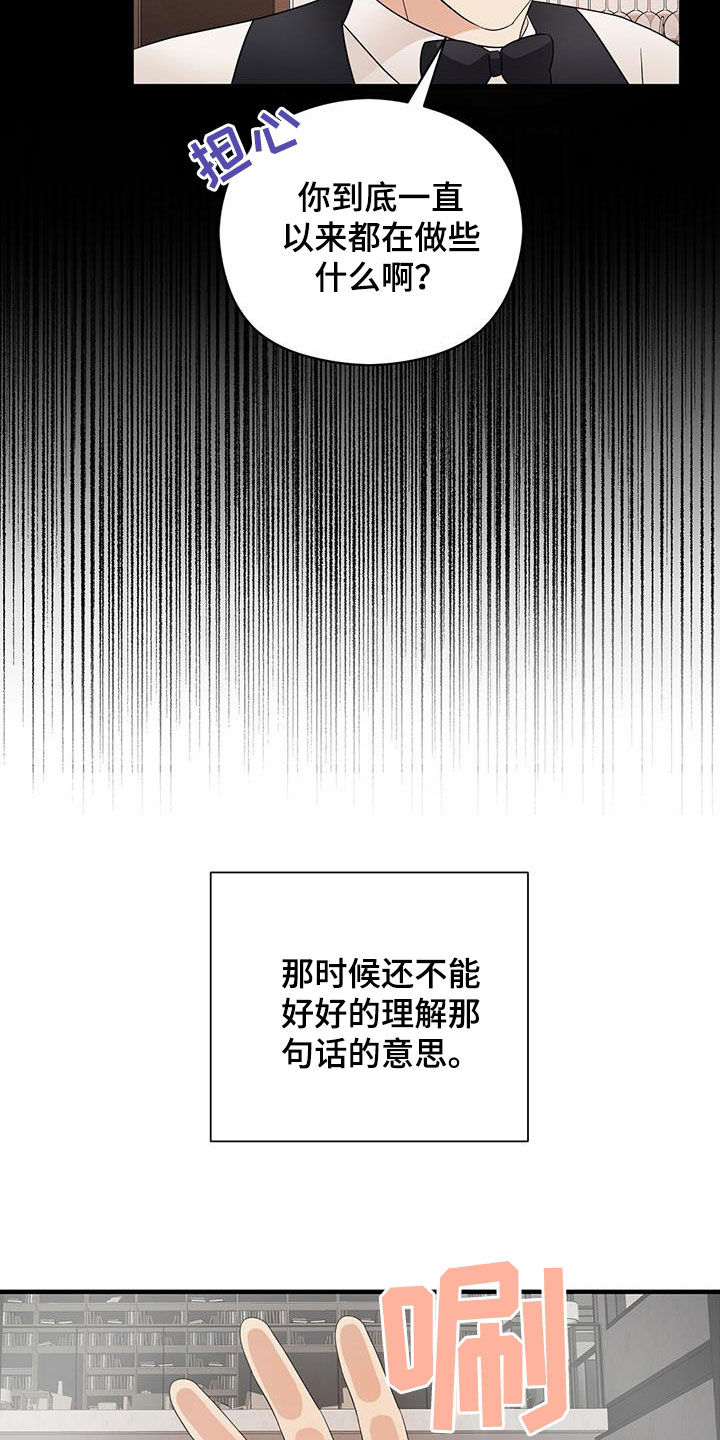 金主连接漫画,第84章：现在知道了3图