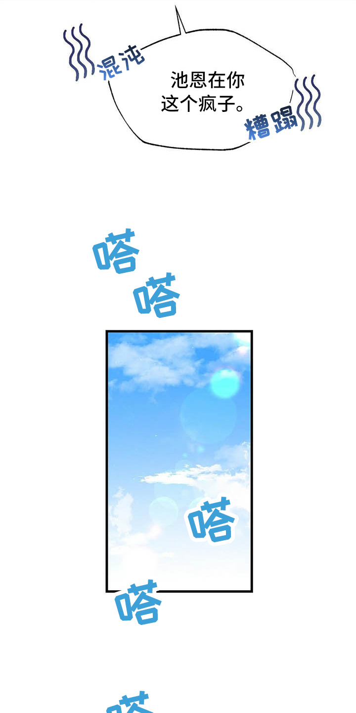 金主连接漫画,第9章：前男友2图
