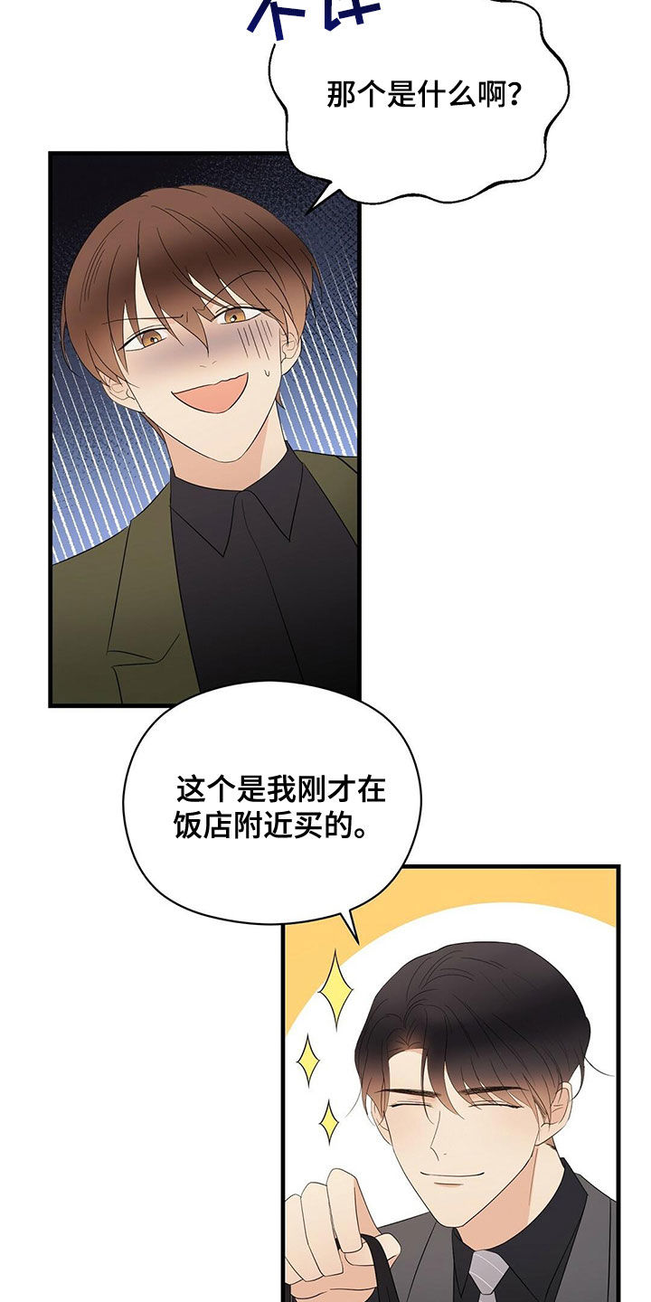 金主连接漫画,第41章：不用关照3图