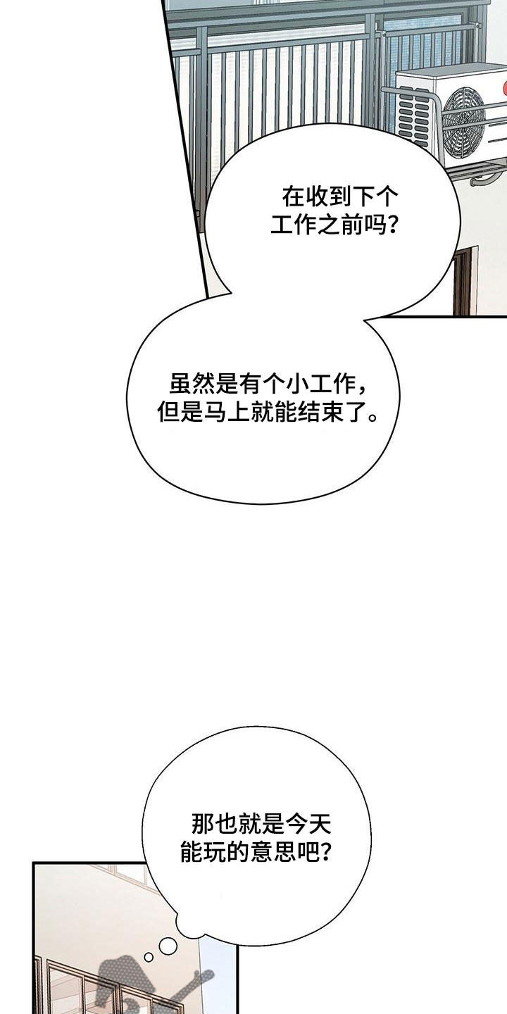 金主连接漫画,第59章：心电感应5图