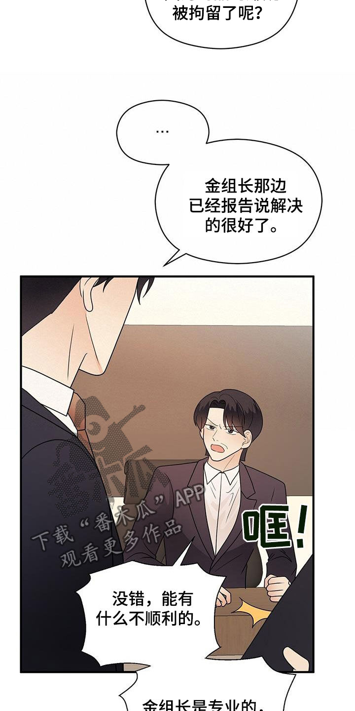 金主连接漫画,第81章：计较3图
