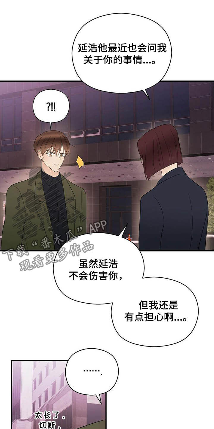 金主连接漫画,第38章：讨人厌4图