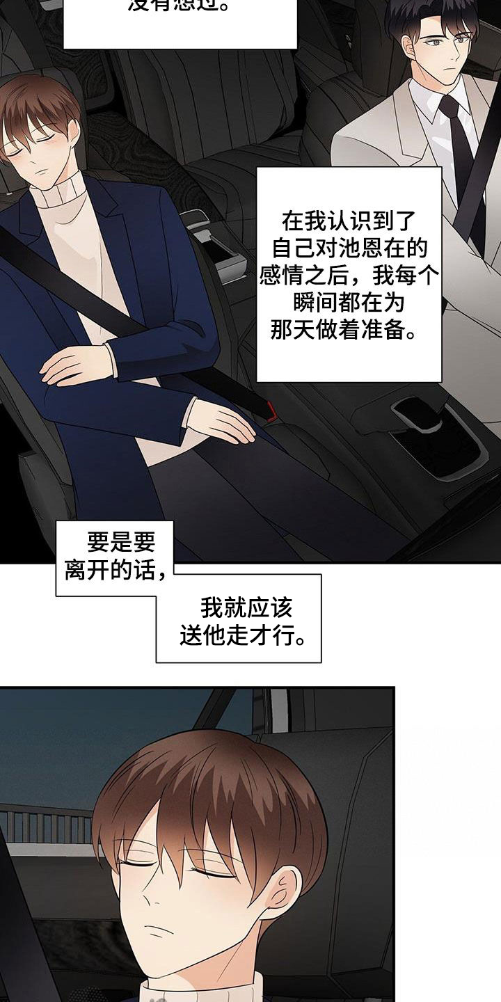 金主连接漫画,第100章：因为喜欢5图