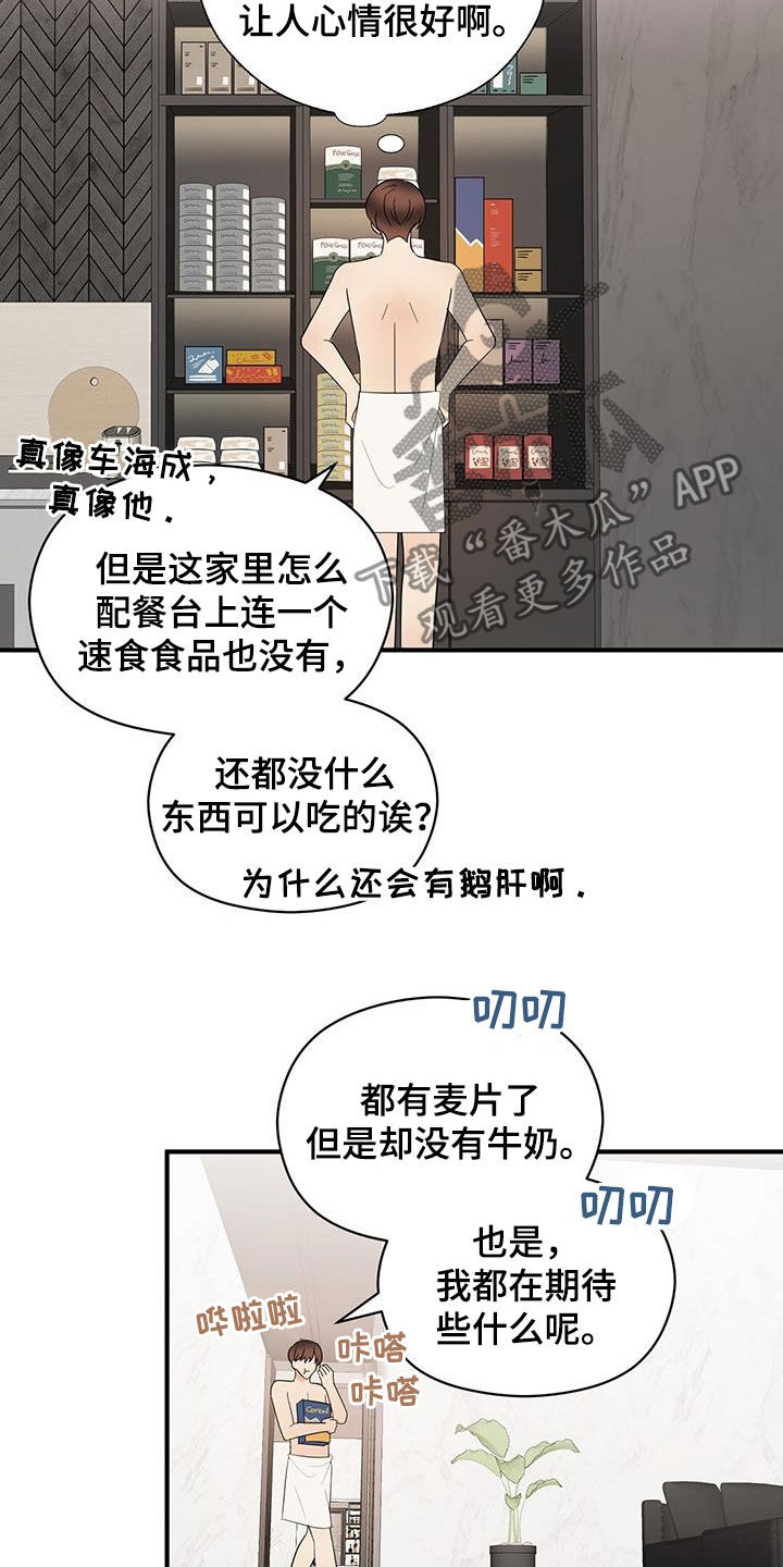 金主连接漫画,第85章：热搜2图