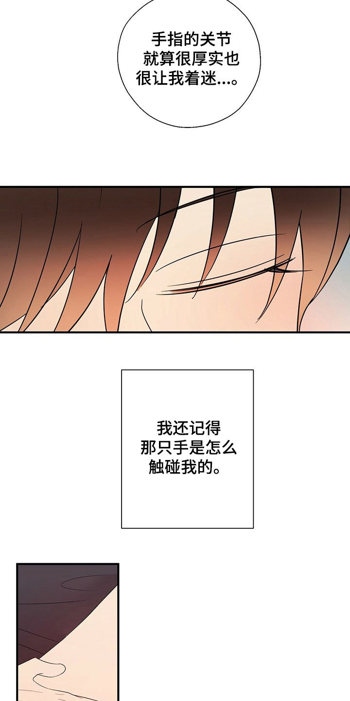 金主连接漫画,第54章：落选3图