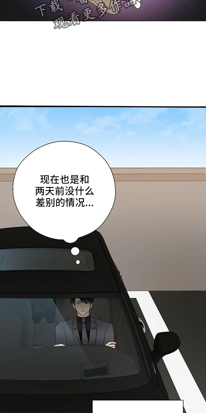 金主连接漫画,第65章：危险游戏2图