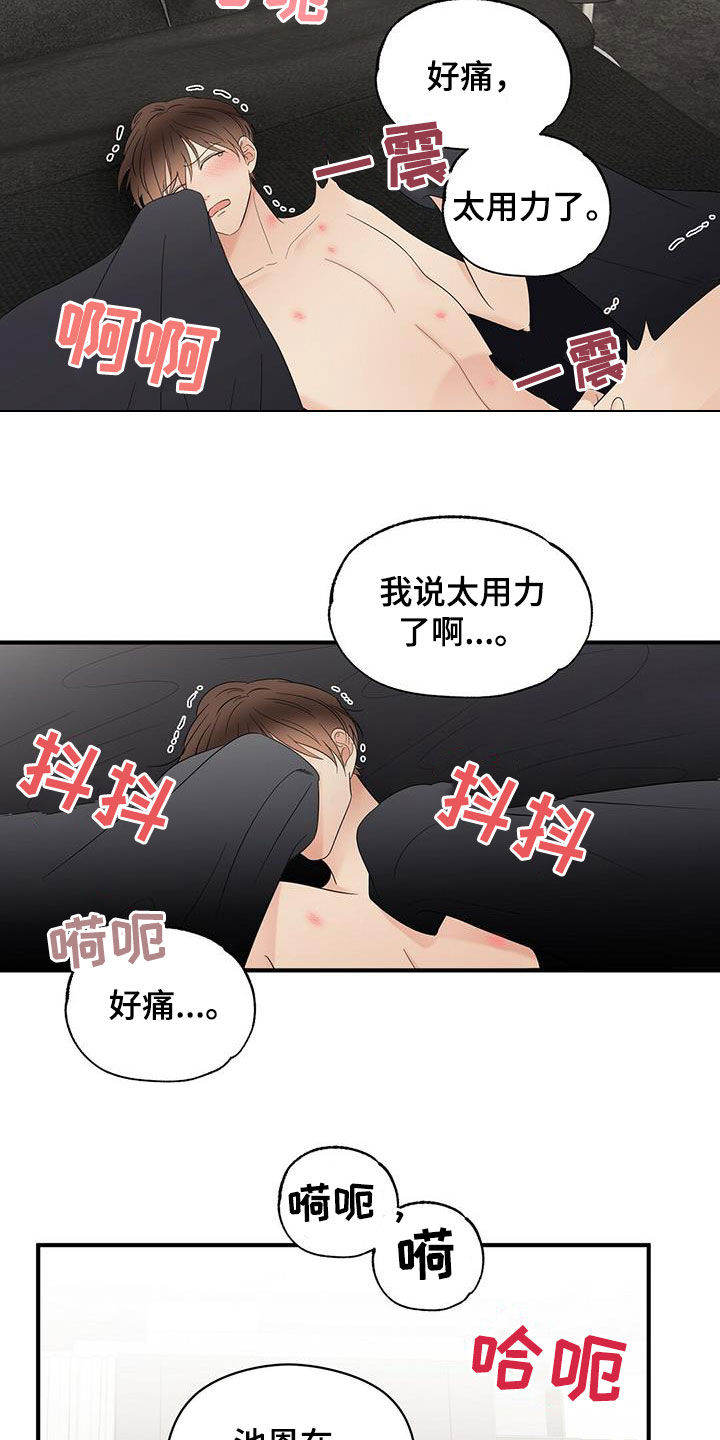 金主连接漫画,第45章：我会轻轻的4图